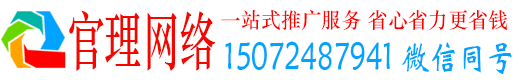 新安官理竞价推广